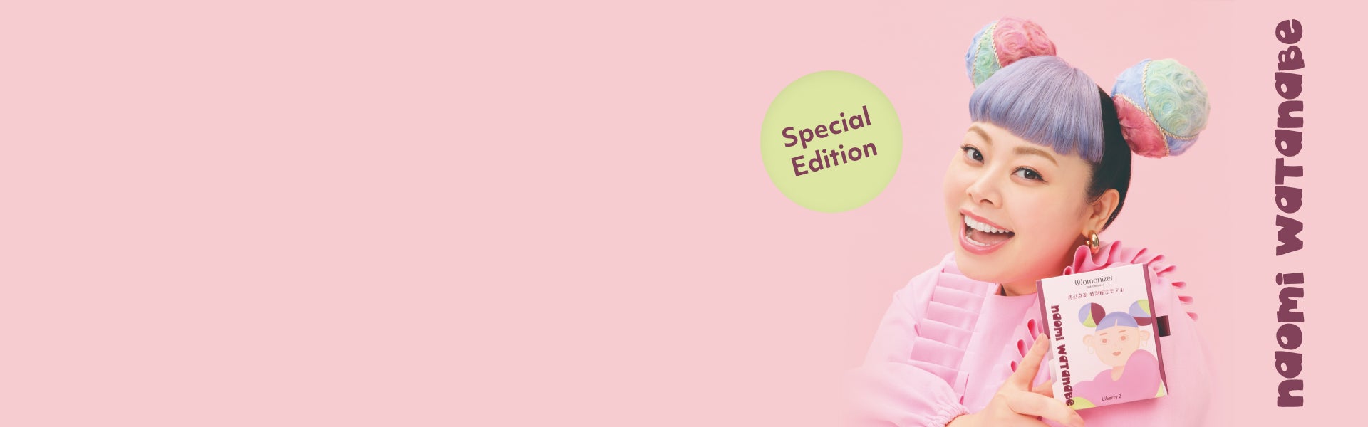 渡辺直美 特別限定モデル